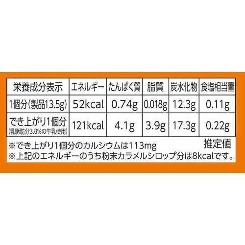 ハウス食品 プリンエル 4個分(2個分 x 2袋)