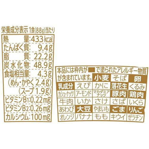 日清食品 カップヌードル カレー 感謝の謎肉増量 88g