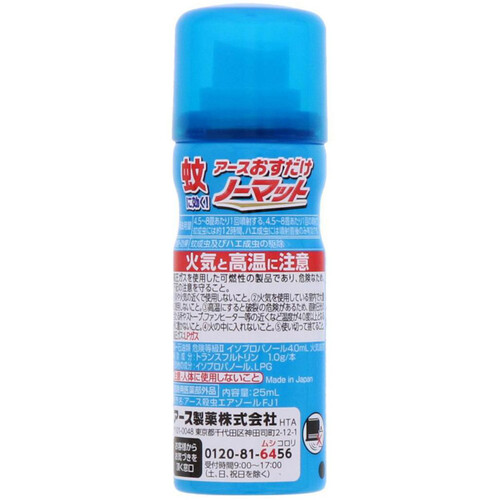 アース製薬 おすだけノーマット 蚊取り スプレータイプ 120日分 25mL