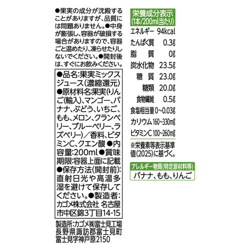 カゴメ 午後のフルーツこれ一本 200ml