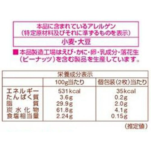 栗山米菓 サンリオキャラクターズ星たべよしお味 86g