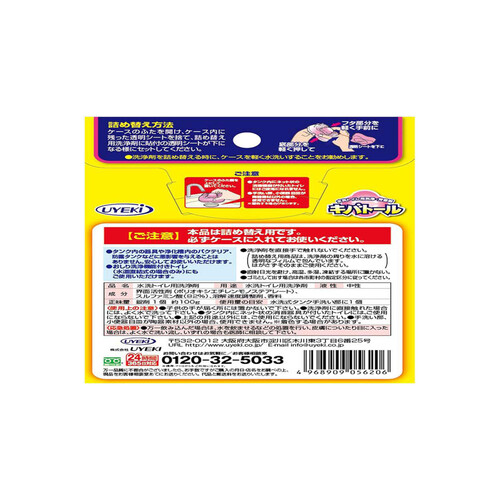 UYEKI キバトール 詰め替え用 100g