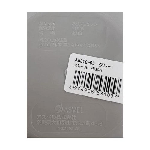 アスベル エミール 手おけ グレー 1個