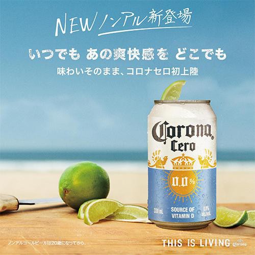 【ノンアルコール】 コロナ セロ 缶タイプ 1ケース 330ml x 24本