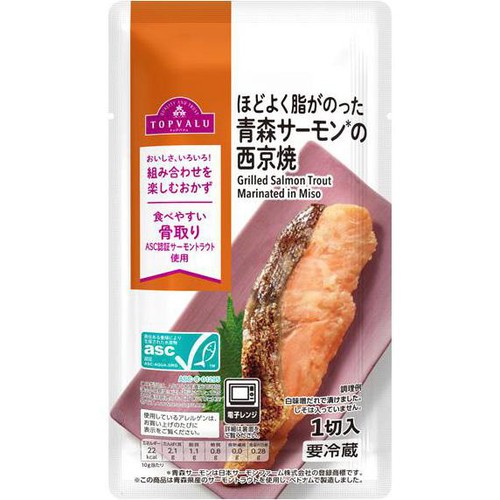 ASC認証 ほどよく脂がのった青森サーモンの西京漬焼 1切入(45g) トップ