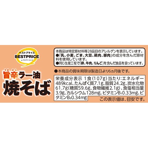 旨辛ラー油焼そば 107g トップバリュベストプライス