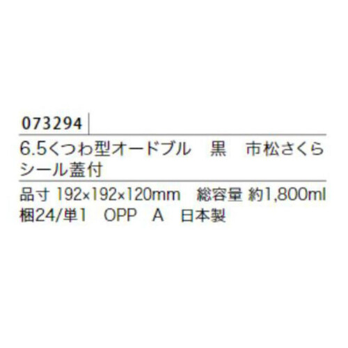 6.5くつわ型オードブル 重箱 シール蓋付 黒 市松桜 1800ml