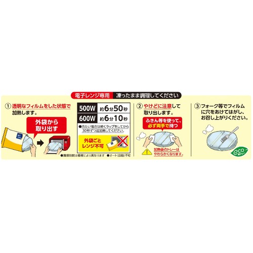 ニップン 彩りごはん。 完熟トマトソースハンバーグ&ミラノ風ドリア【冷凍】 1人前(330g)