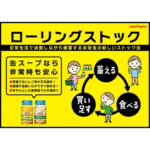 ポッカサッポロ じっくりコトコト 冷製じゃがいものスープ 缶 170g