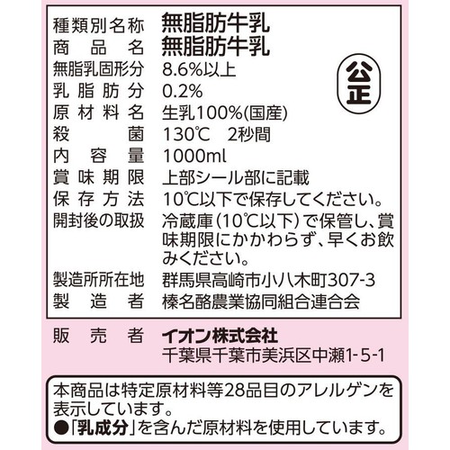 無脂肪牛乳 1000ml トップバリュ
