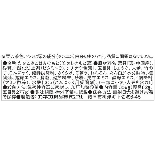 カネカ食品 ごちそう釜飯の素 栗 359g