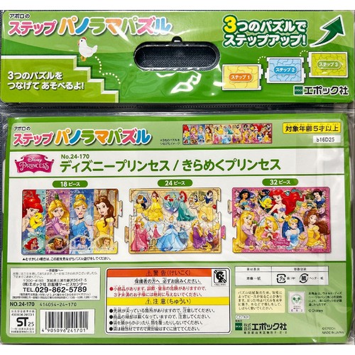 エポック社 ステップパノラマパズル ディズニープリンセス/きらめくプリンセス 5才以上