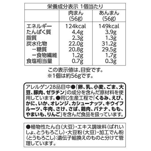 ふんわり肉まんあんまん 2種 x 2個 トップバリュベストプライス