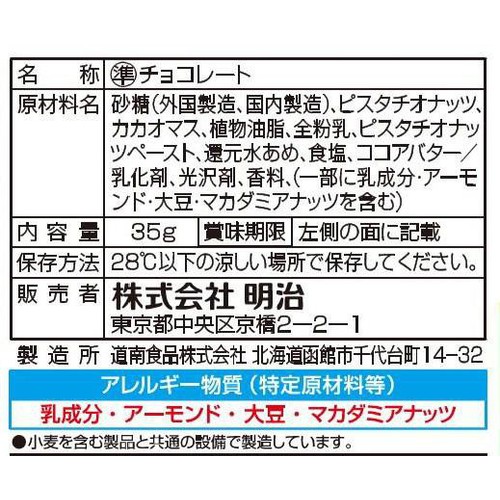 明治 ピスタチオチョコレート 35g