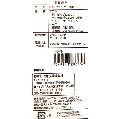 トイレブラシ ケース付 ホワイト ホームコーディ
