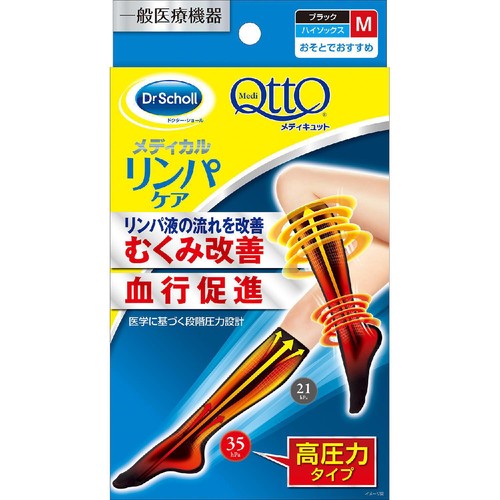 メディキュット メディカル ハイソックス M