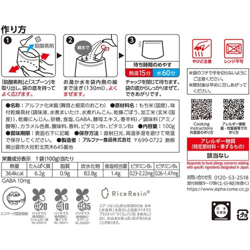 アルファー食品 舞茸と根菜のおこわ 玄米入り 100g