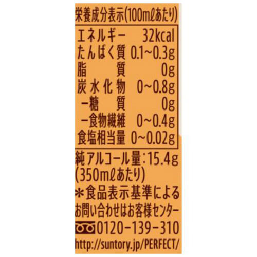 サントリー パーフェクトサントリービール糖質0 1ケース 350ml x 24本