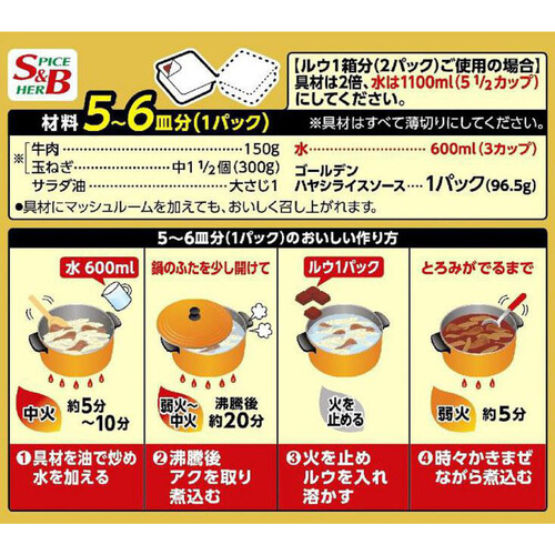 エスビー食品 ゴールデンハヤシライスソース 193g