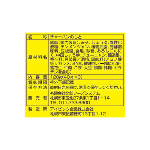 北創フーズシステム 布袋炒飯の素ーピリ辛味ー 40g x 3袋入