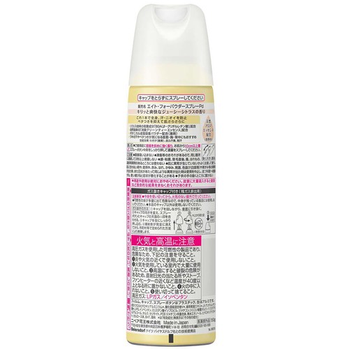 花王 8 x 4 パウダースプレー ジューシーシトラスの香り 150g