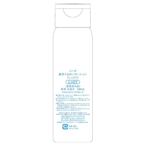 イハダ 薬用うるおいローション (しっとり) 180mL