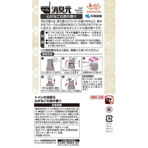 小林製薬 トイレの消臭元 心がなごむ炭の香り 400mL