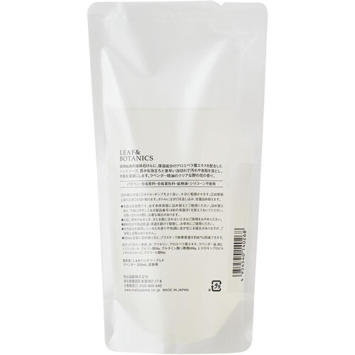 LEAF&BOTANICS ハンドソープ ラベンダー 詰替用 230mL