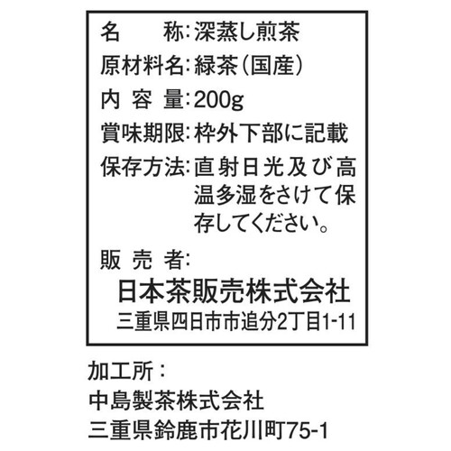 日本茶販売 緑香百撰 やぶ北茶深むし茶 200g