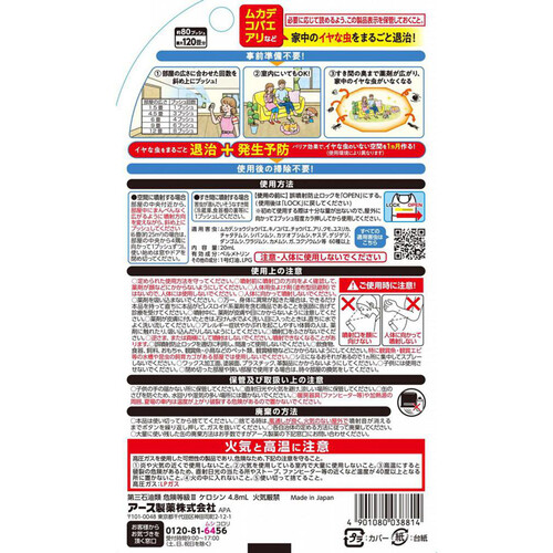 アース製薬 おすだけアースレッド 無煙プッシュ イヤな虫用 スプレー 80プッシュ 20ml