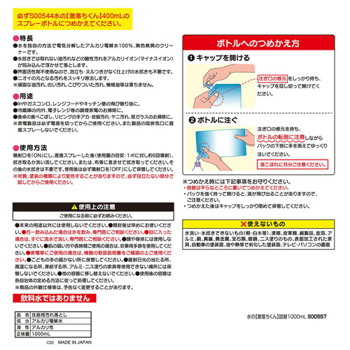 レック 水の激落ちくん 詰替 1000mL 1個