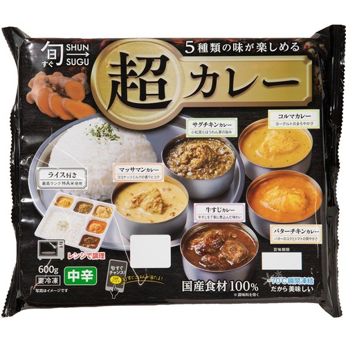 ファンデリー 旬をすぐに 超カレー 中辛【冷凍】 600g