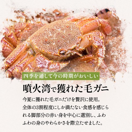 【冷凍】旭川駅立売商会 噴火湾産 手ほぐし毛ガニわっぱめし 251g