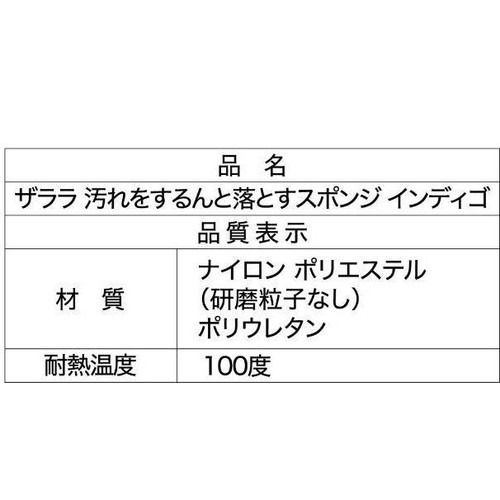 キクロン ザララ 汚れをするんと落とすスポンジ キッチンスポンジ インディゴ おしゃれ 新素材 1個