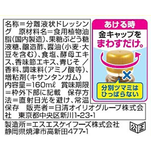 日清オイリオ アマニ油ドレッシング 青じそ 160ml Green Beans