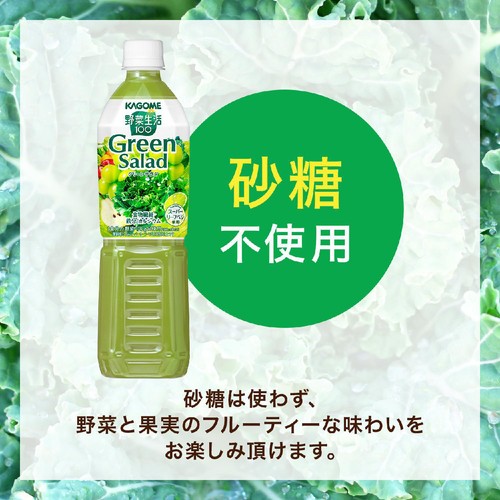 カゴメ 野菜生活グリーンサラダ 720ml