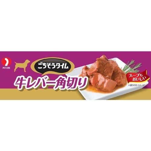 【ペット用】 ペットライン ごちそうタイム 牛レバー角切り 80g