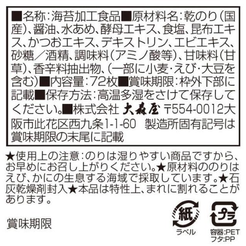 大森屋 サクサク職人 72枚