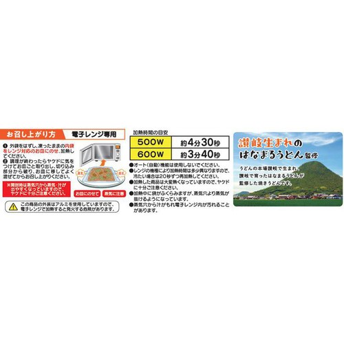 昭和ミート はなまるうどん監修 はなまる焼うどん【冷凍】 1人前(200g)
