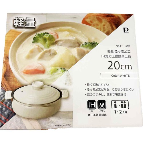 パール金属 IH対応土鍋風卓上鍋 軽量ふっ素加工 20cm Green Beans