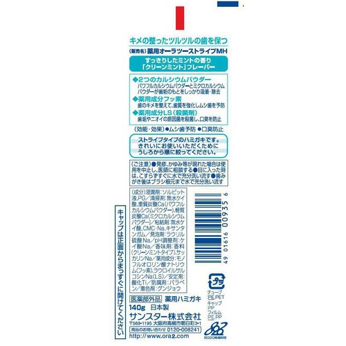 サンスター オーラツー ストライプペースト 140g