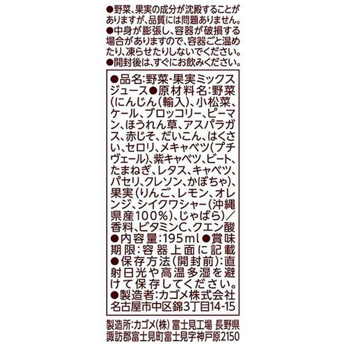 カゴメ 野菜生活100 沖縄シークヮーサーミックス 195ml