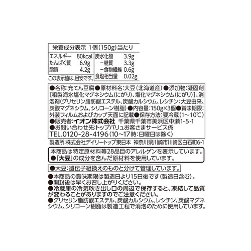 北海道産ゆきほまれ 絹 150g x 3個 トップバリュ