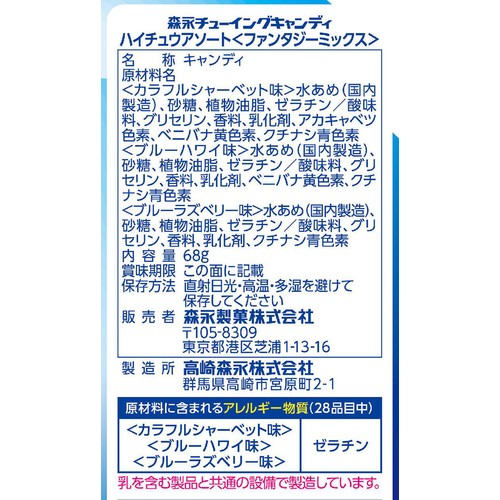 森永製菓 ハイチュウアソート ファンタジーミックス 68g