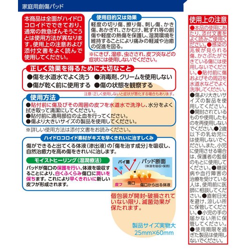 ハイドロコロイドパッド ふつう 20枚 トップバリュ