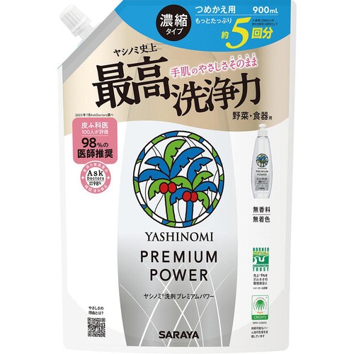 サラヤ ヤシノミ洗剤プレミアムパワー つめかえ用 もっとたっぷり 900ml