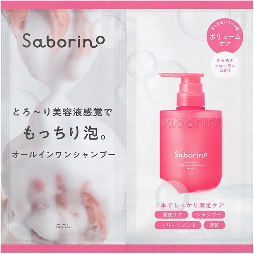 サボリーノ オールインワン美容液シャンプー きらめきフローラル