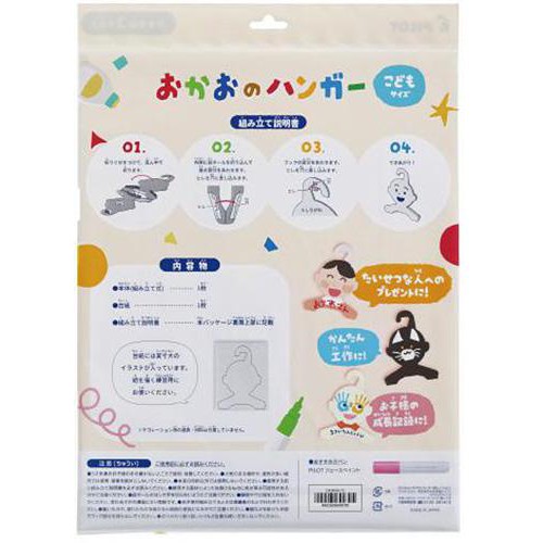 パイロット おかおのハンガー こどもサイズ