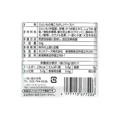 ホリカフーズ おいしくミキサー 里芋の煮ころがし 50g