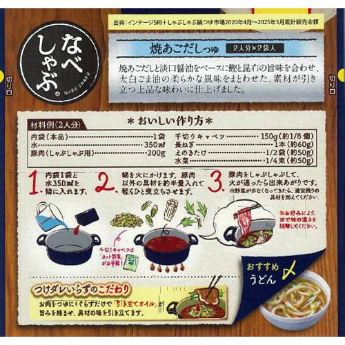 エバラ食品 なべしゃぶ 焼あごだしつゆ 2人前 x 2袋入